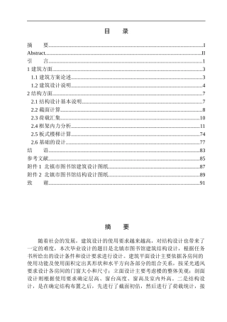 土木工程专业 北镇市图书馆建筑结构设计不含图纸