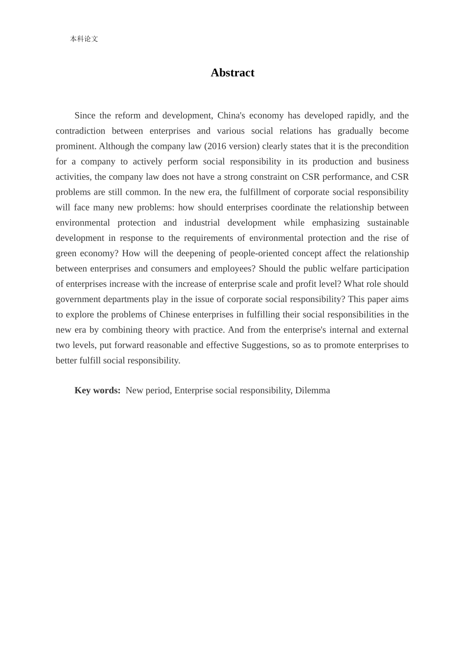 新时期企业履行社会责任困境原因表现及对策_第2页