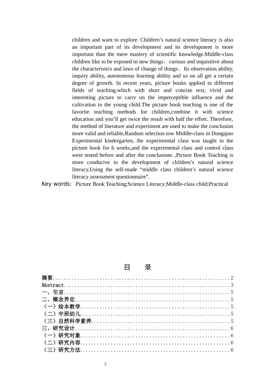学前教育-绘本教学促进中班幼儿自然科学素养的实践研究_第2页