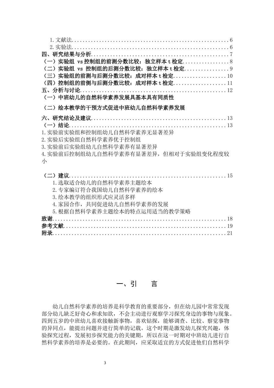 学前教育-绘本教学促进中班幼儿自然科学素养的实践研究_第3页