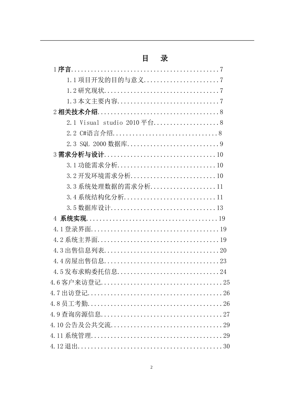 网上售房管理系统  _第2页