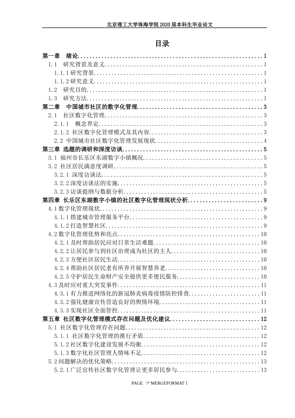 新时期社区数字化管理模式初探——以福建省福州市长乐区数字小镇为例_第3页