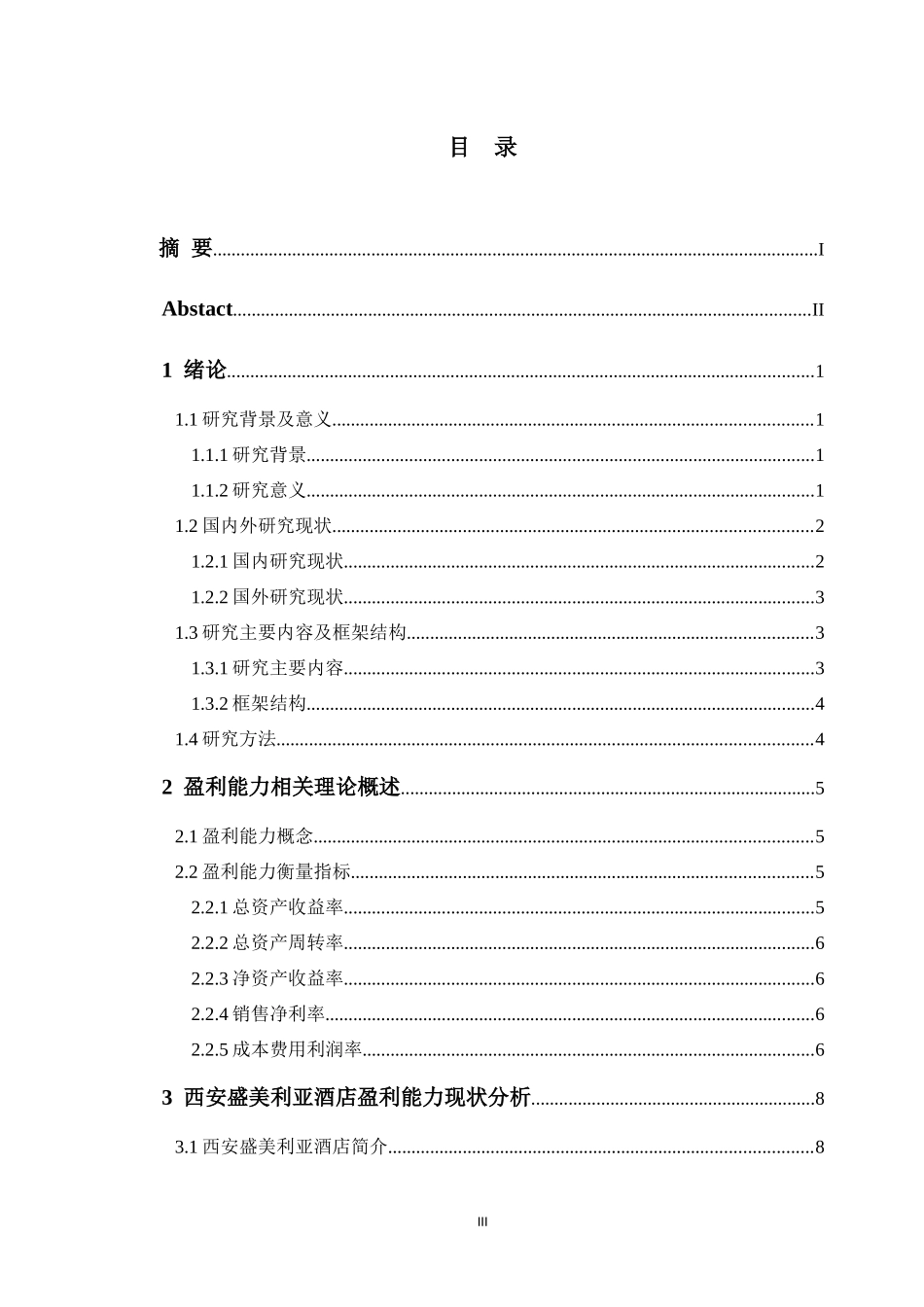 西安盛美利亚酒店盈利能力分析_第3页