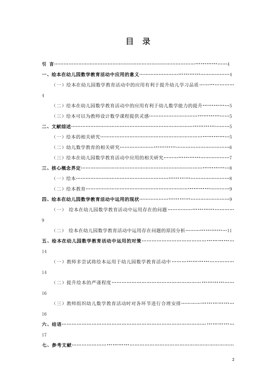 学前教育-绘本在幼儿园数学活动中的应用论文_第2页