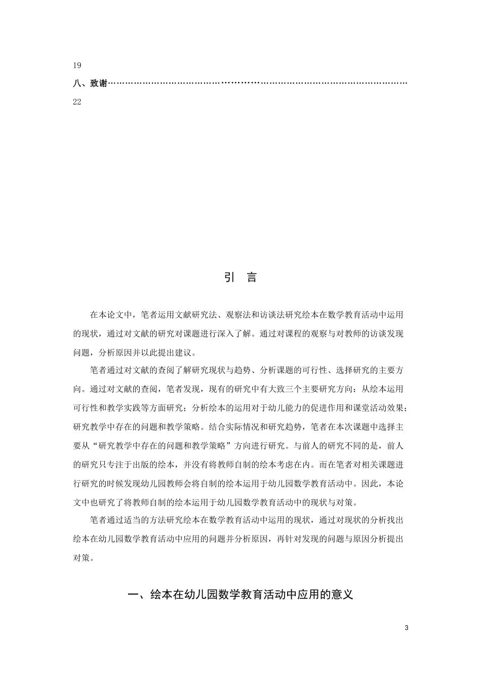 学前教育-绘本在幼儿园数学活动中的应用论文_第3页