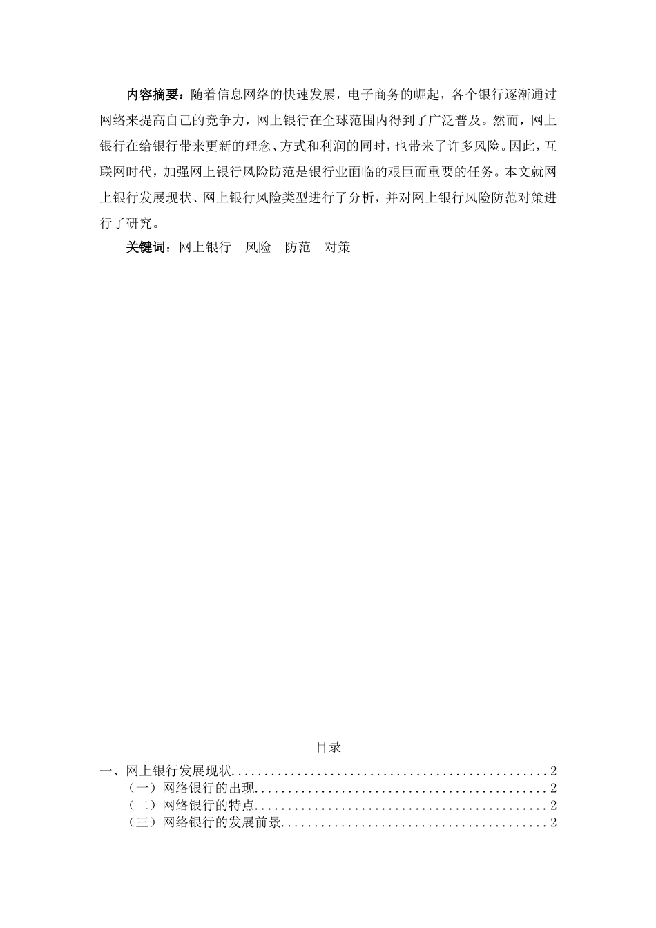 网上银行风险防范对策_第1页