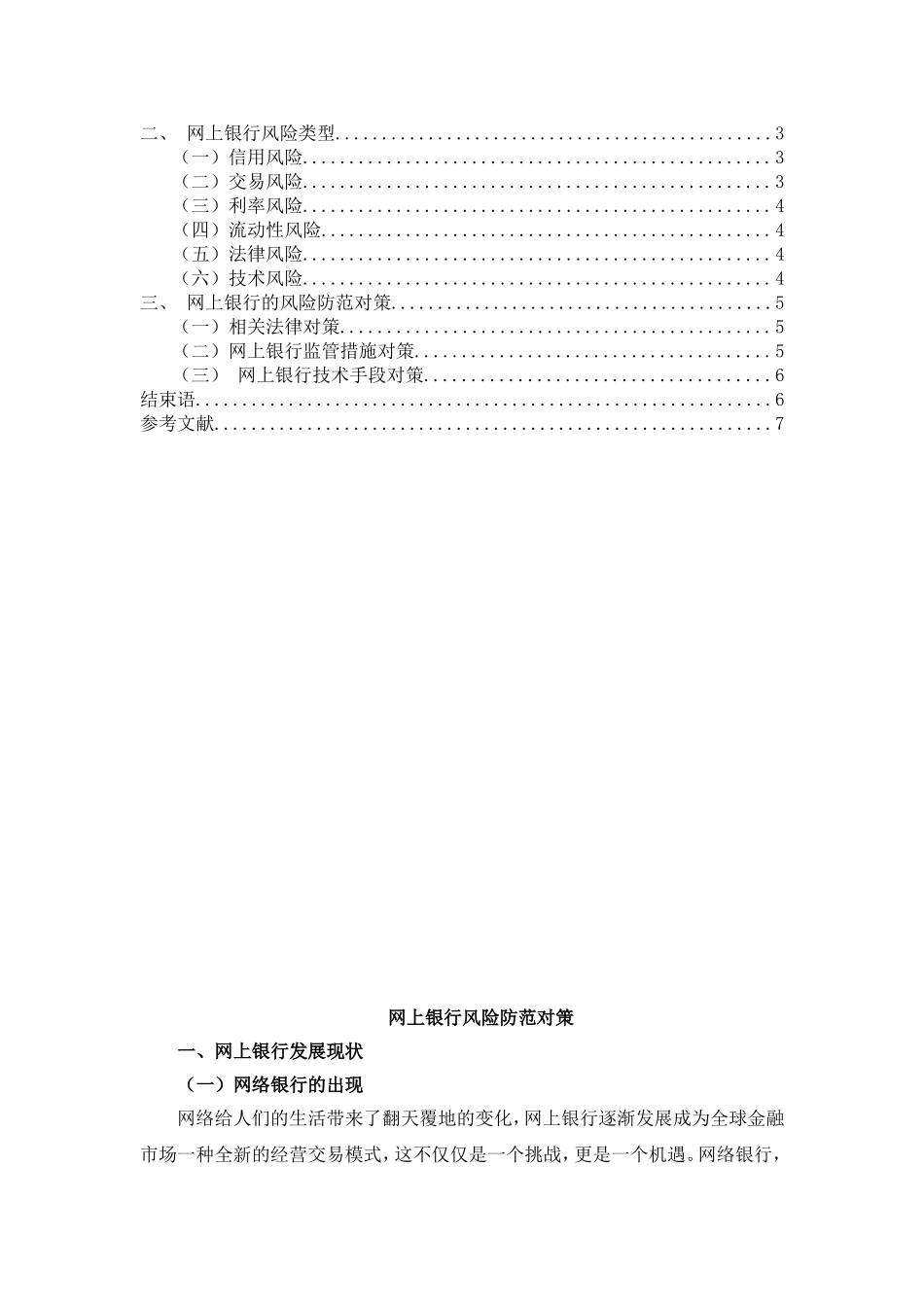 网上银行风险防范对策_第2页