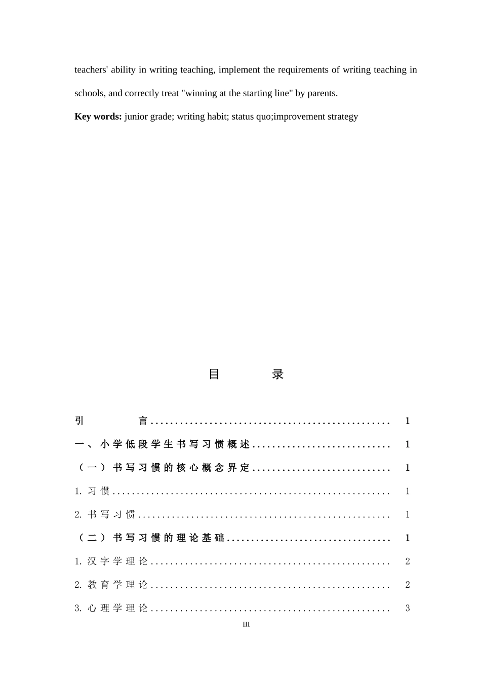 小学低段学生书写习惯的现状与改进策略的研究_第3页