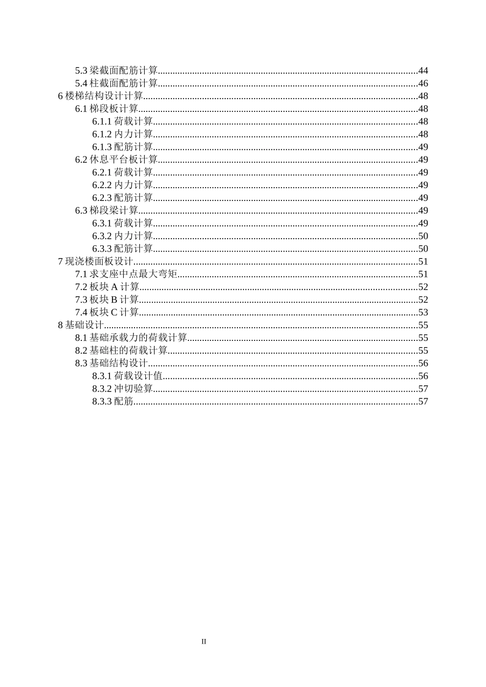 西安市第85中学2号办公楼设计和实现土木工程专业论文设计_第2页