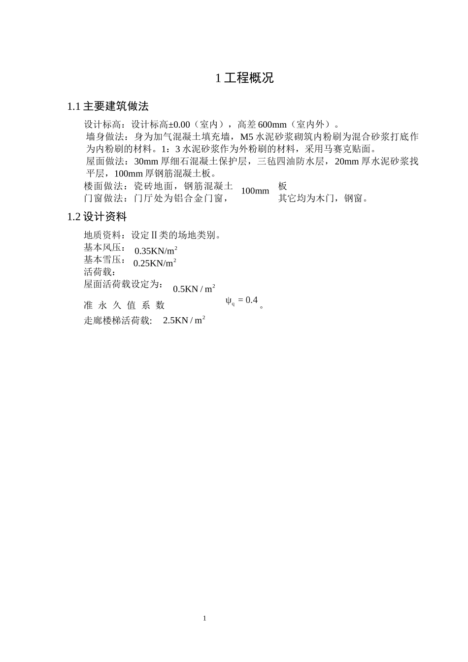 西安市第85中学2号办公楼设计和实现土木工程专业论文设计_第3页
