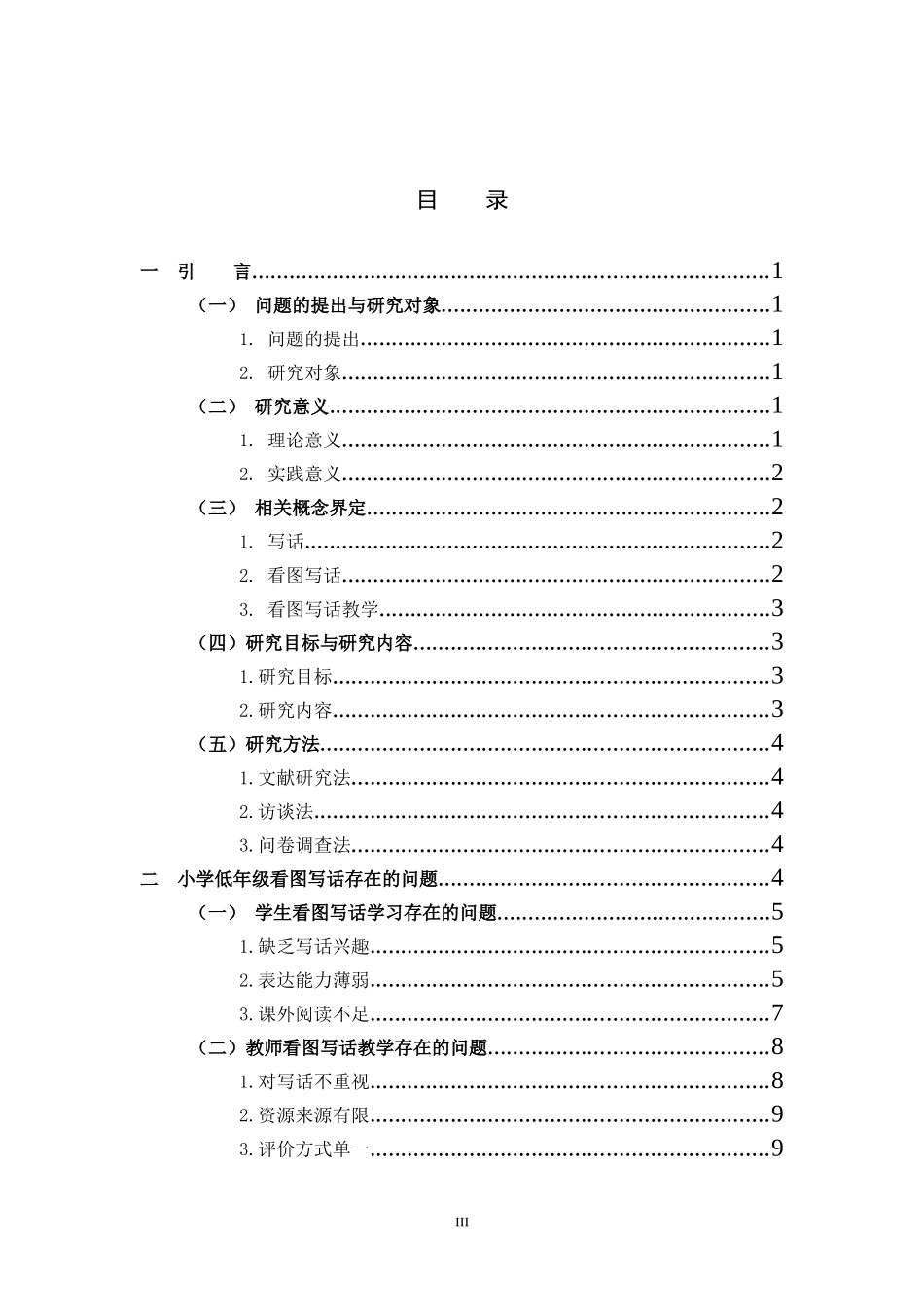 小学低年段看图写话教学策略_第3页