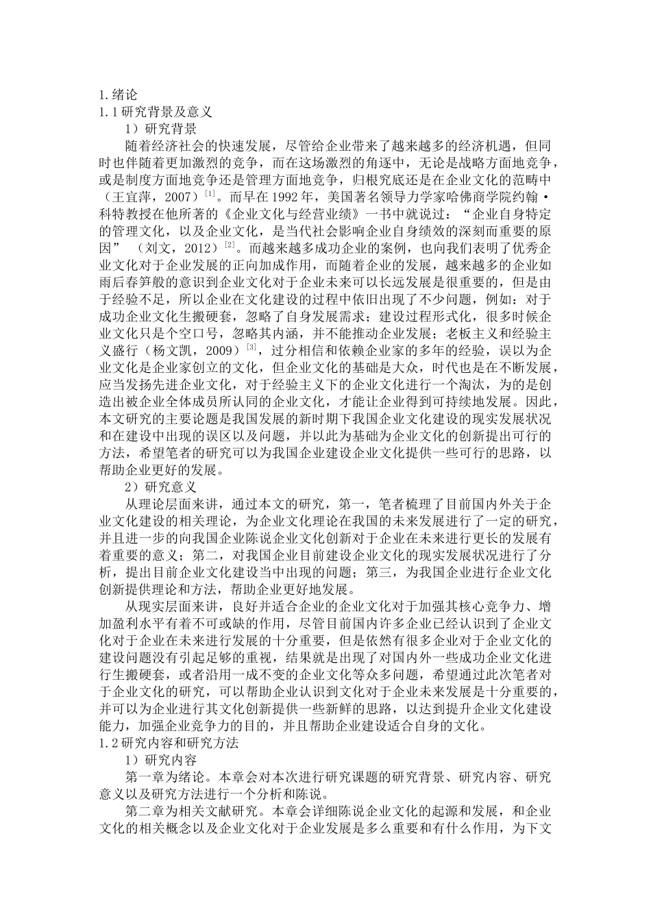 新时期我国企业文化创新途径研究——以海尔集团为例_第3页