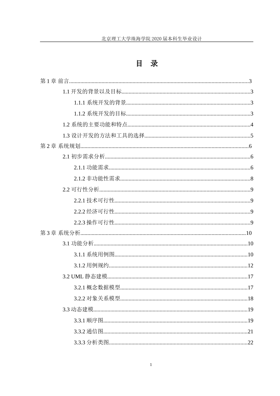 网上游戏充值系统设计与实现_第3页