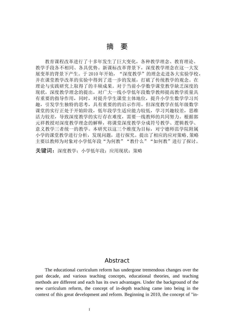 小学低年段应用现状策略_第1页