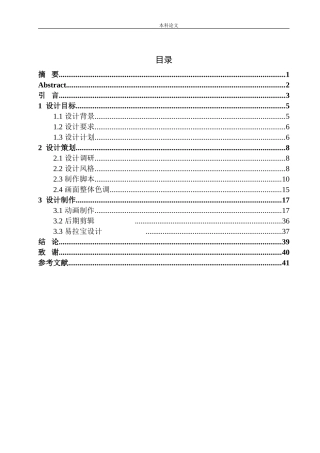 智能化生产单元动态展示设计和实现机械制造和自动化专业论文设计