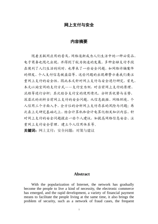 网上支付与安全