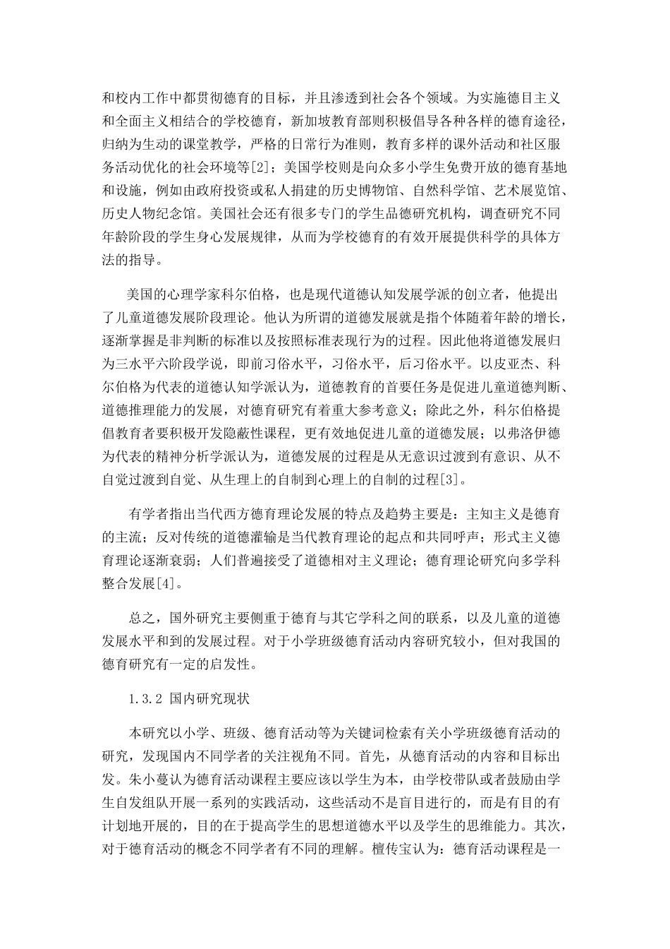 小学低年级班级德育活动中存在的问题及解决策略_第3页