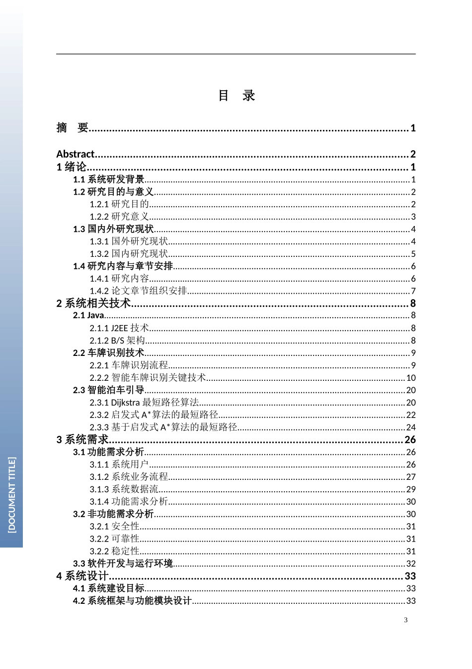 智能化停车场综合管理系统的设计与实现  计算机专业_第3页