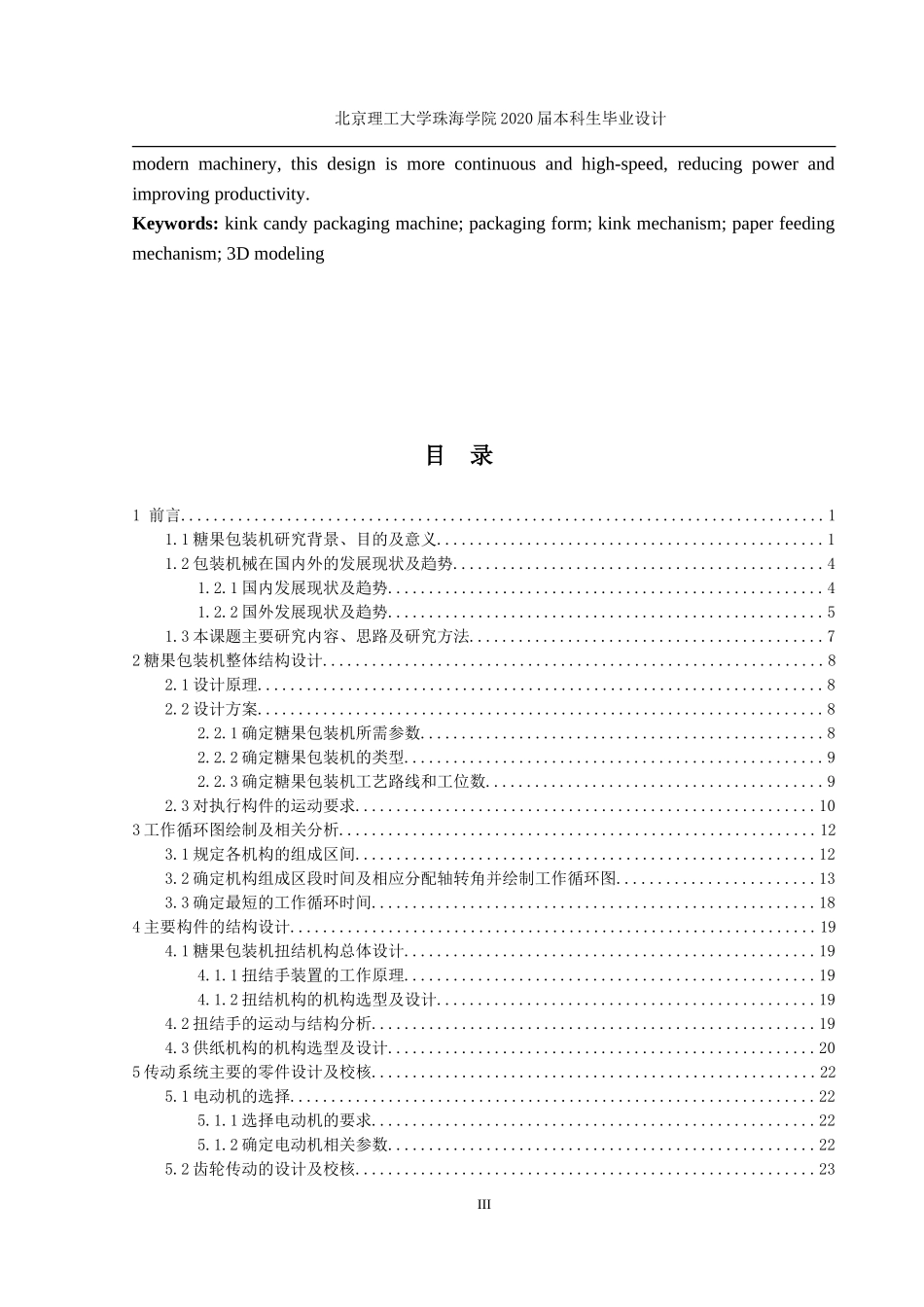 糖果包装机的设计_第3页