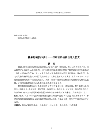 糖果包装机的设计
