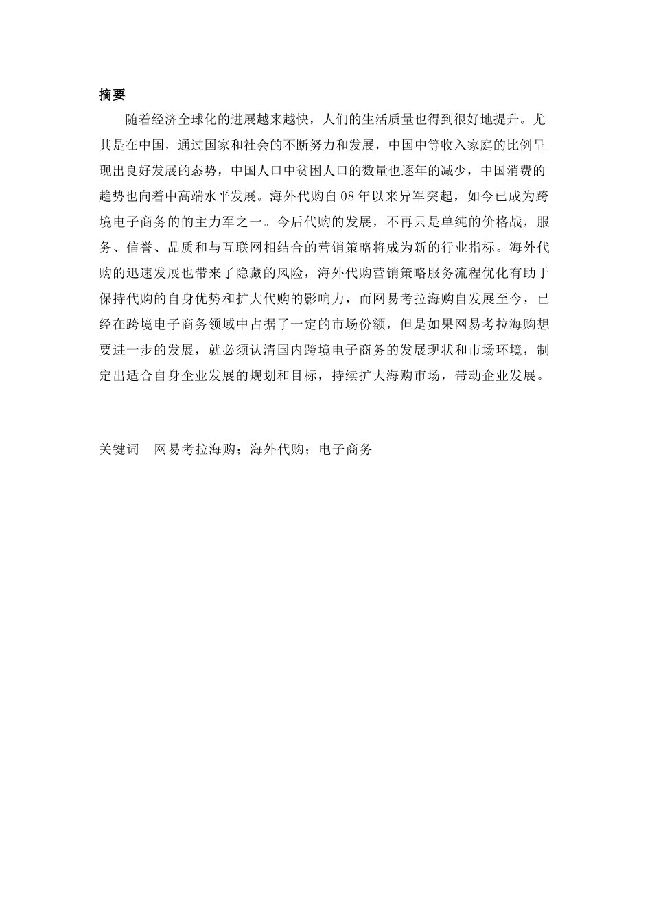 网易考拉海购_第1页