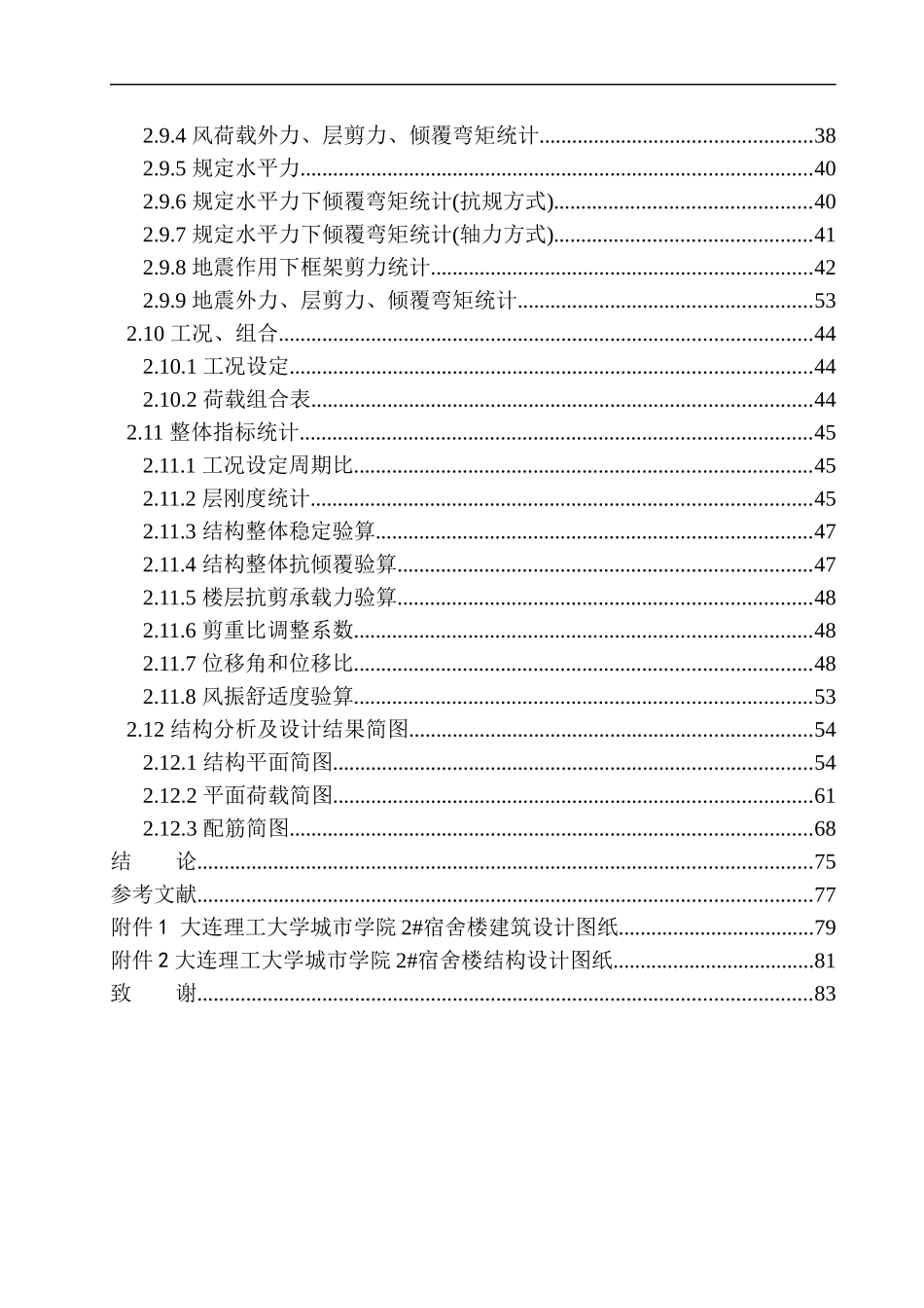 土木工程专业 大连理工大学城市学院2#宿舍楼建筑结构设计不含图纸_第3页