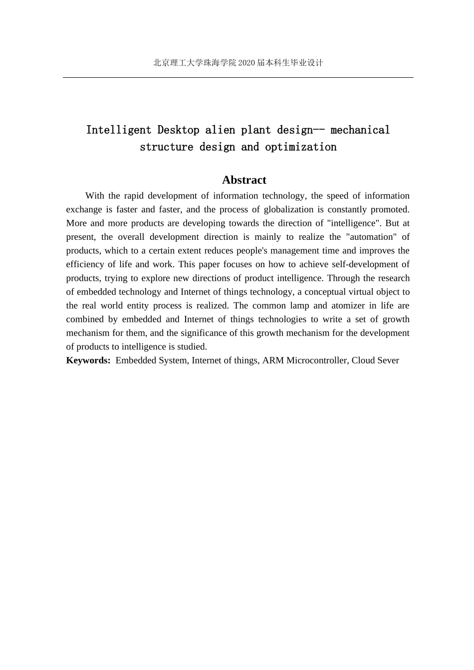 智能化桌面异形植物设计——机械结构设计与优化_第2页