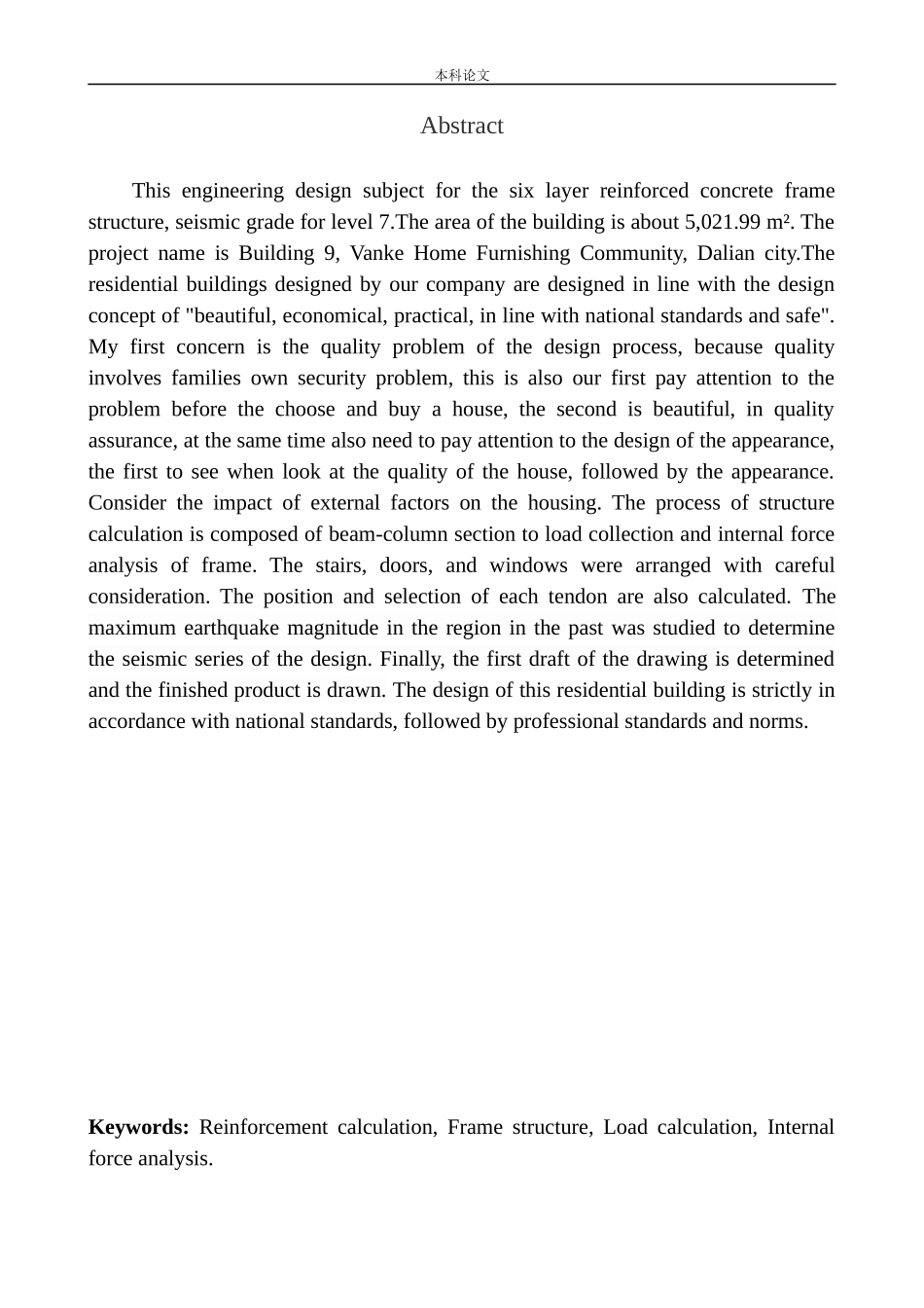 土木工程专业 大连市万科大家9号楼建筑结构设计_第3页