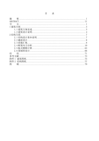 土木工程专业 大连市万科大家9号楼建筑结构设计