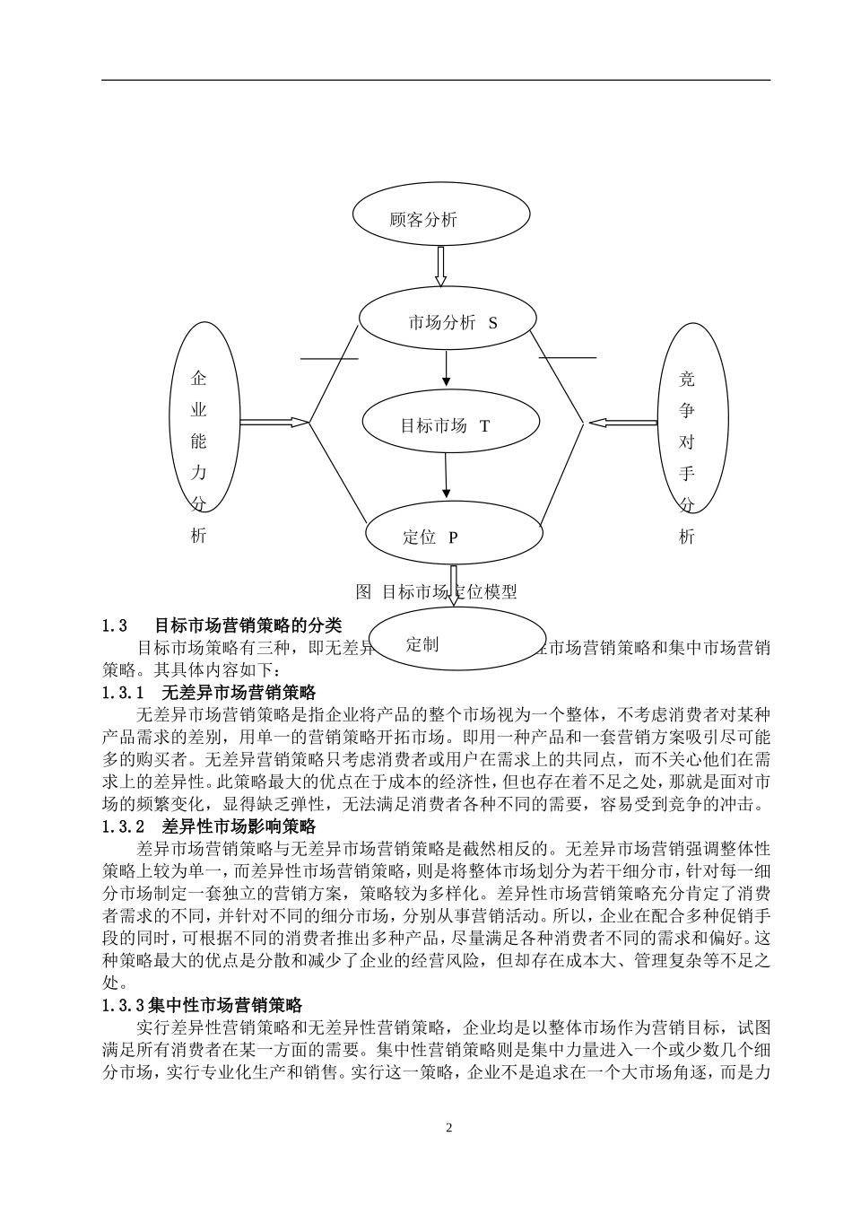 新天齿轮有限公司市场营销策略研究_第3页
