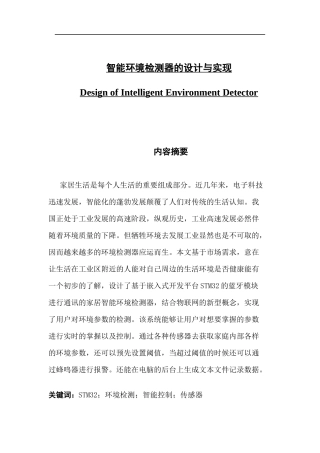 智能环境检测器的设计与实现
