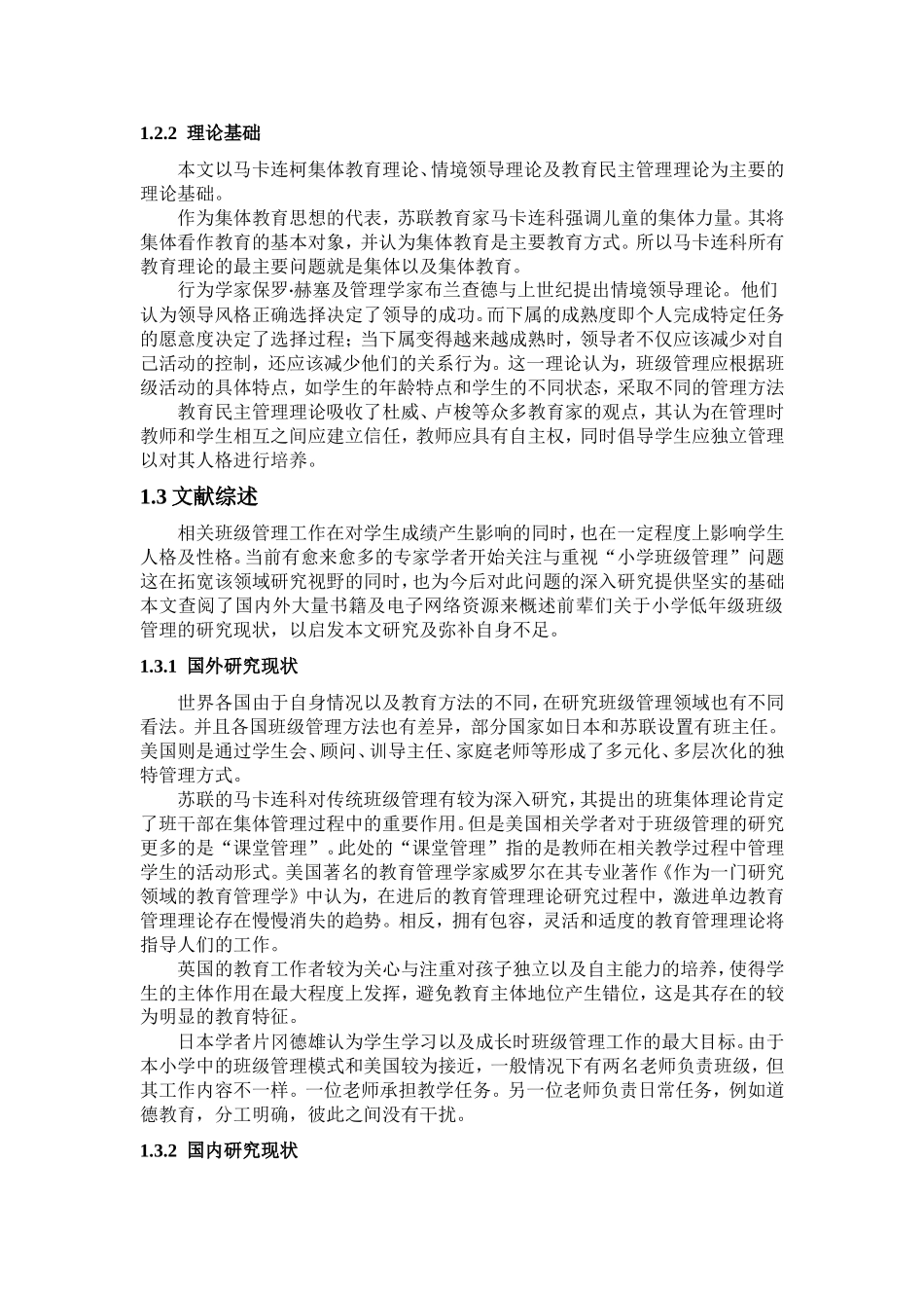 小学低年级班级管理存在的问题及对策分析_第2页