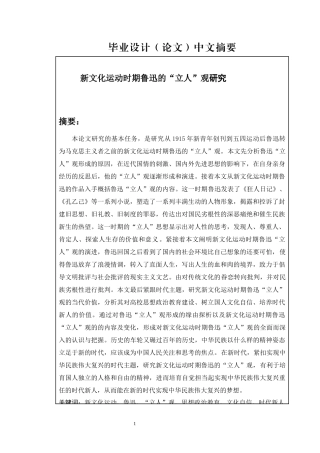 新文化运动时期鲁迅的“立人”观毕业论文