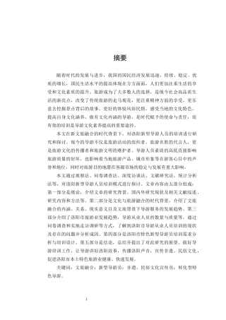 新文旅背景下洛阳导游培训探讨