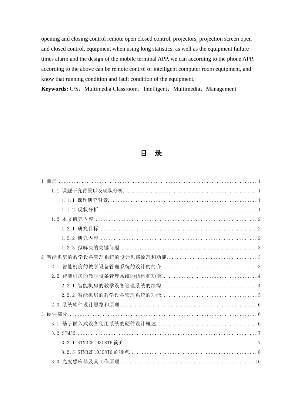 智能机房的教学设备管理系统的设计_第3页