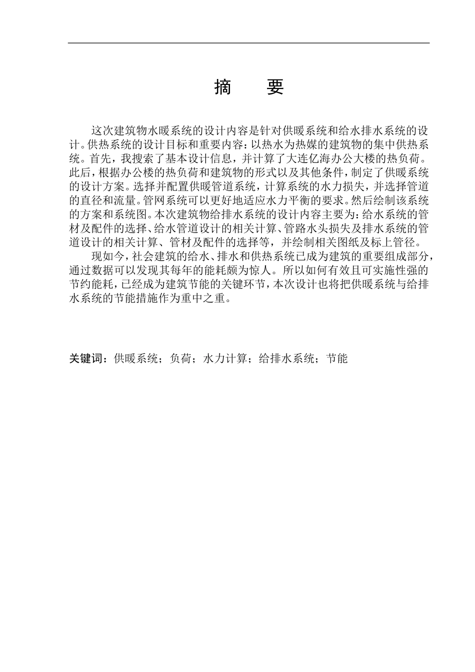 土木工程专业 大连亿海办公楼水暖系统设计_第3页