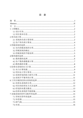 土木工程专业 大连亿海办公楼水暖系统设计