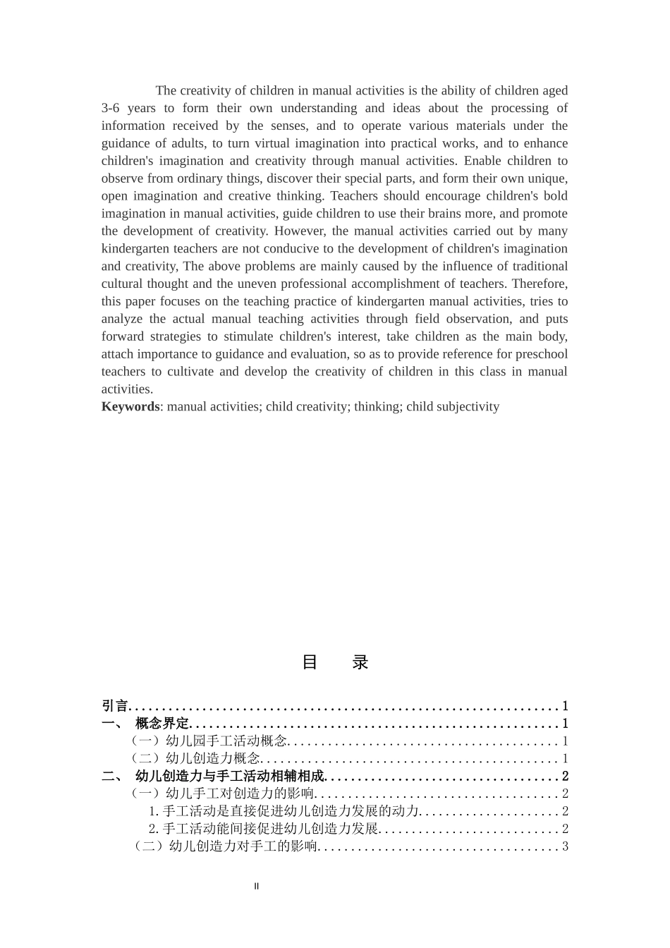 学前教育-基于幼儿创造力发展的手工活动研究_第2页