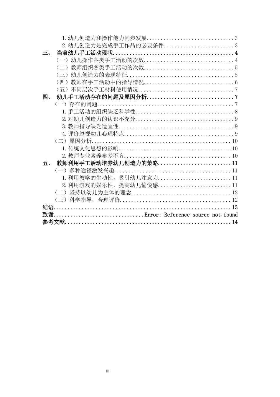 学前教育-基于幼儿创造力发展的手工活动研究_第3页