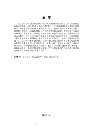学前教育-基于幼儿创造力发展的手工活动研究