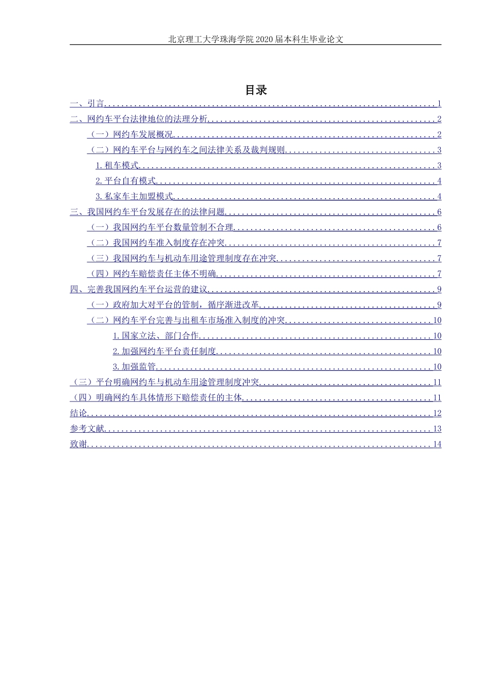 网约车法律问题研究_第3页