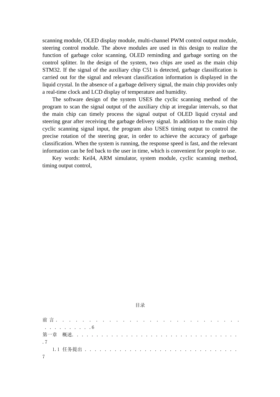 智能家居分类垃圾桶软件设计_第2页