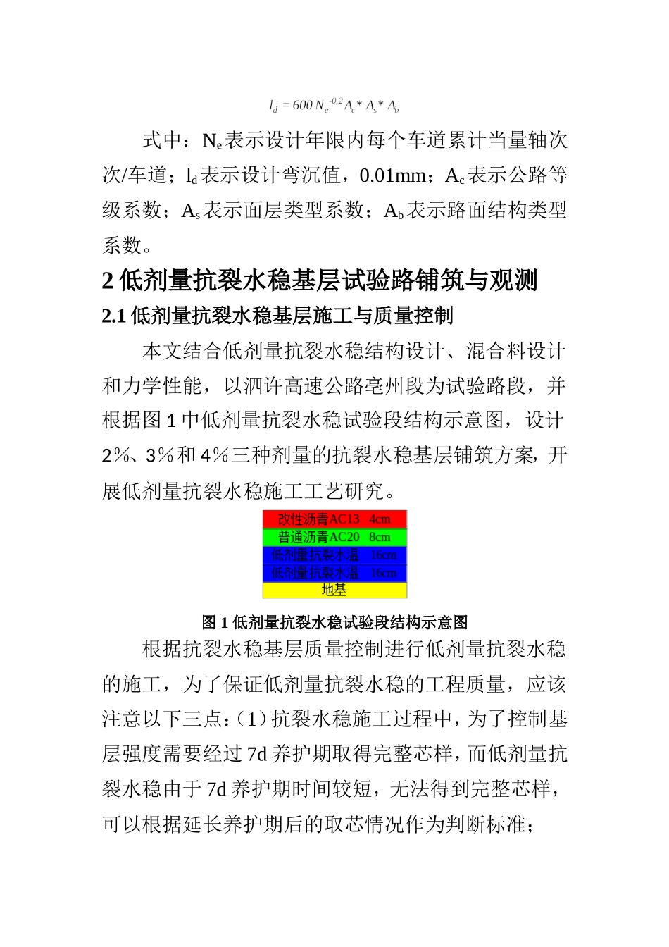 土木工程专业 低剂量抗裂水稳基层试验路铺筑与质量控制_第3页