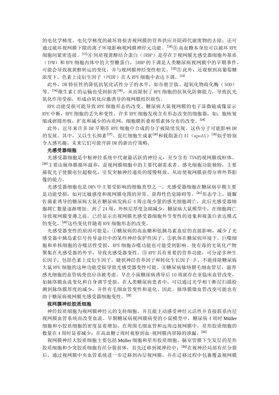 糖尿病早期视网膜神经变性论文设计_第2页