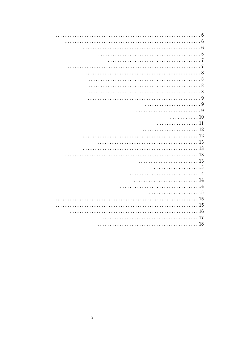 学前教育-家庭教养方式对幼儿口语表达能力影响的研究_第3页