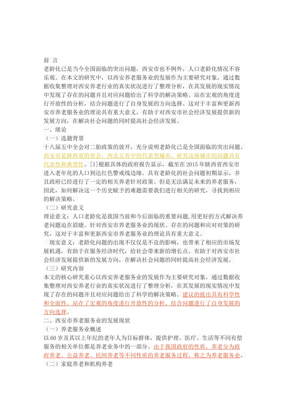 西安市养老服务业的发展现状、问题与对策_第2页