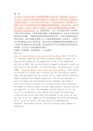 西安市养老服务业的发展现状、问题与对策