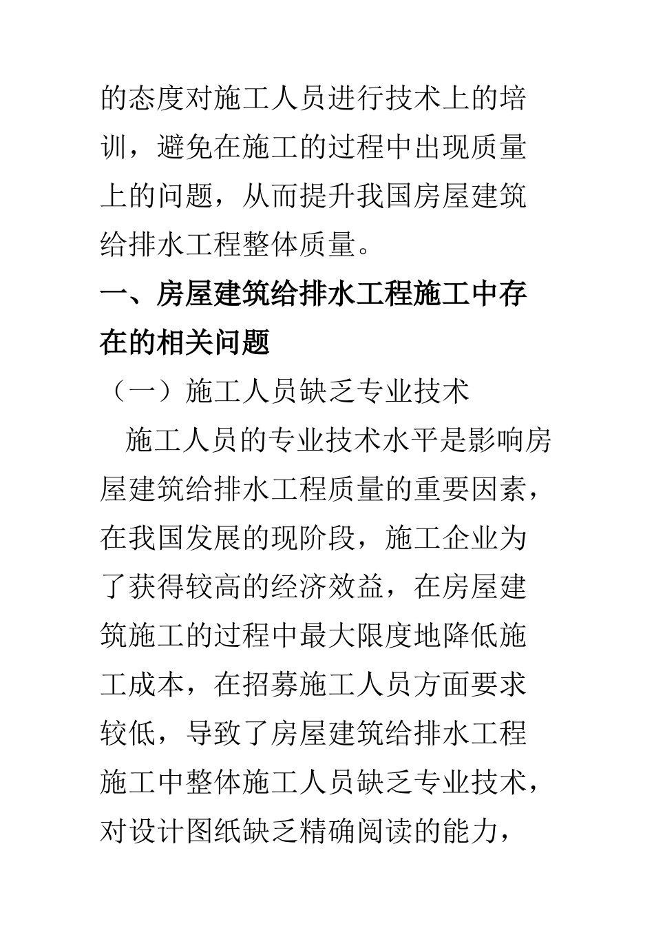 土木工程专业 房屋建筑给排水工程施工质量控制_第3页