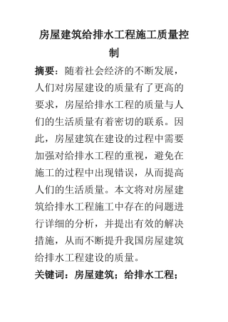 土木工程专业 房屋建筑给排水工程施工质量控制