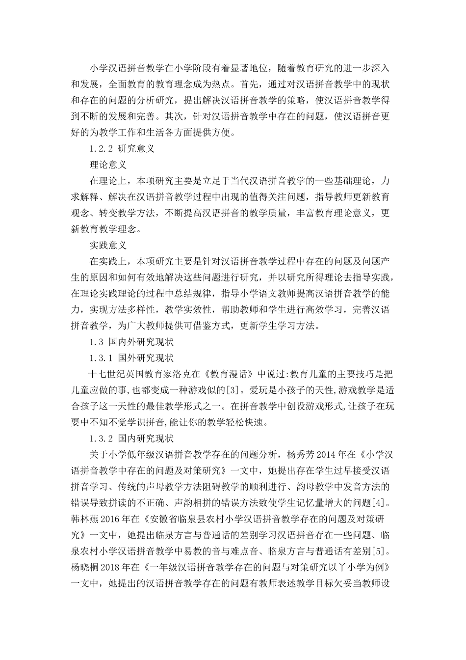 小学低年级汉语拼音教学存在的问题及对策_第2页